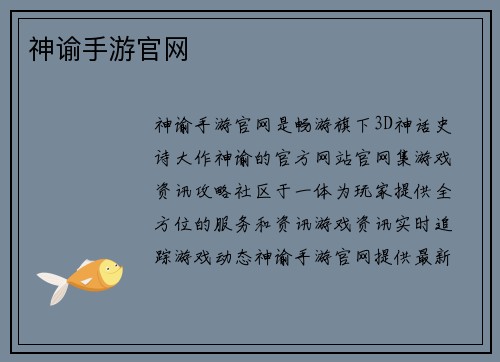 神谕手游官网