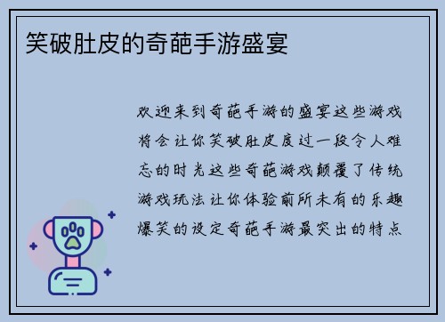 笑破肚皮的奇葩手游盛宴