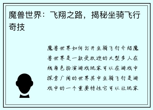 魔兽世界：飞翔之路，揭秘坐骑飞行奇技