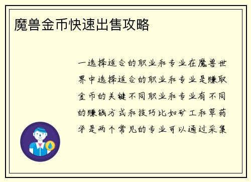 魔兽金币快速出售攻略